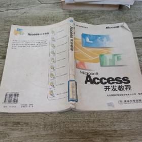 Access开发教程