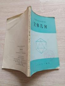 立体几何