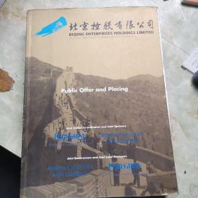 北京控股有限公司