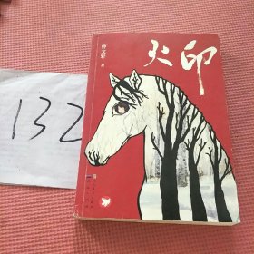 《火印》低价购书_曹文轩 著_童书_孔网