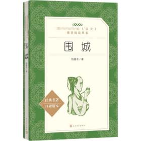 围城