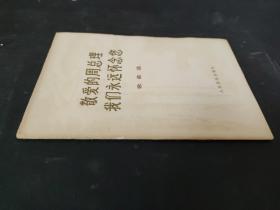 敬爱的周总理我们永远怀念您