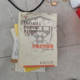不确定性管理