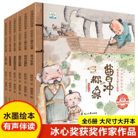 中国风原创绘本 历史名人童年故事(全6册) 陆利芳 正版图书