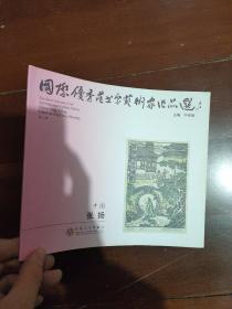 国际优秀藏书票艺术家作品选 张杨.