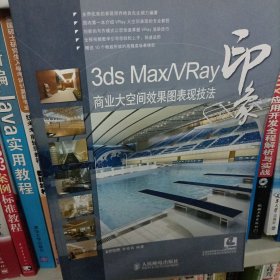 3ds Max/VRay印象商业大空间效果图表现技法