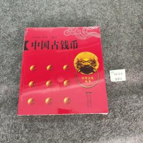 中国古钱币