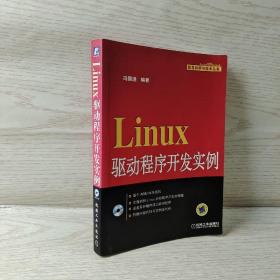 Linux驱动程序开发实例  无光盘