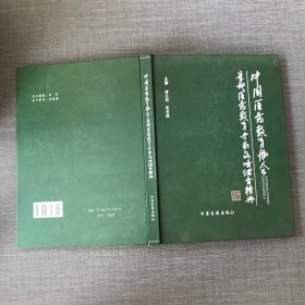中国医药教育协会军地医药教育专家战略储备精典