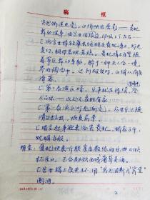 席臻贯（甘肃敦煌艺术剧院原院长、敦煌学家，《敦煌古乐》作者）珍贵手稿13页 敦煌古乐 琵琶曲片段 93年于病榻