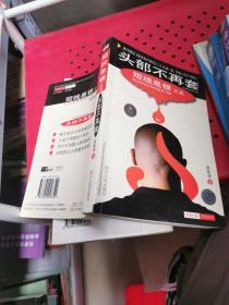 短线是银之五--头部不再套