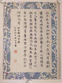 刘禹锡《陋室铭》。小楷楷书 书法作品。