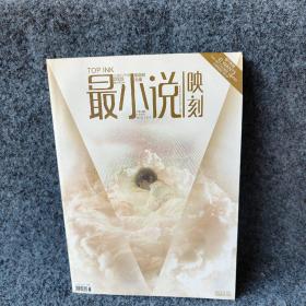 最小说映刻2009.06总第18期