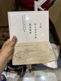 上海私立粤东中学档案汇编