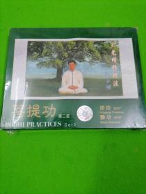 菩提光明修持法第二套  磁帶