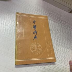 中医脐疗