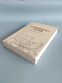 马克思恩格斯列宁著作选编