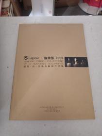 李惠东雕塑作品集 签名本