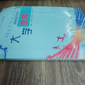大学体育
