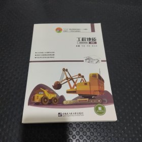 工程地质 韦锋 哈尔滨工程大学出版社 9787566124722