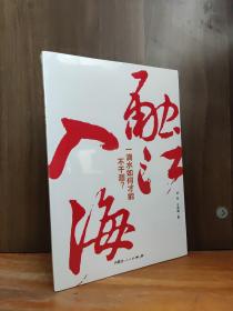 融江入海
