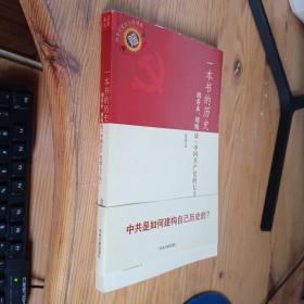 一本書的歷史：胡喬木、胡繩談《中國共產黨的七十年》