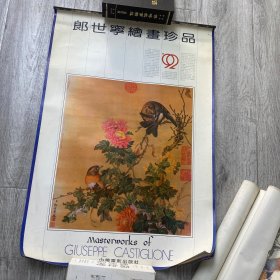 1992年 郎世宁绘画珍品挂历 全13张