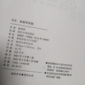 机能学实验    华西基础医学丛书