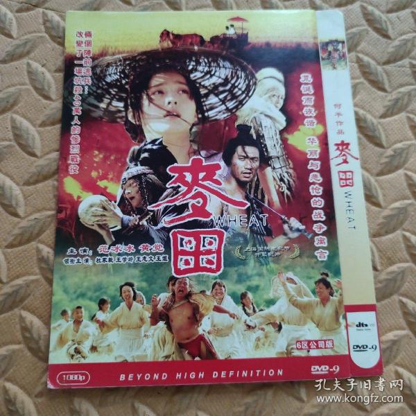 dvd-电影 麦田 wheat (单碟装)装帧:其他北京磁光阁的书店北京市西城区北京