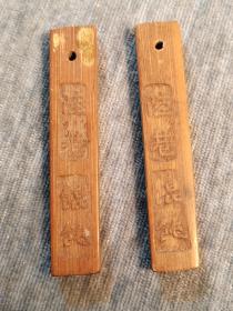 民国苏州竹制面制品筹码：陆巷馄饨，民国苏州竹制面制品筹码：陆巷馄饨。长7厘米，宽1.13厘米，厚3.5毫米。品相佳（两枚）