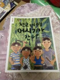韩语原版:全校四人 即将开学