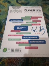 经营者：汽车商业评论
