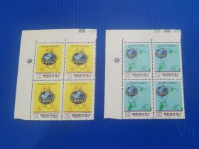 （上品）纪197中央通讯社六十周年纪念邮票 带边方连 原胶微黄