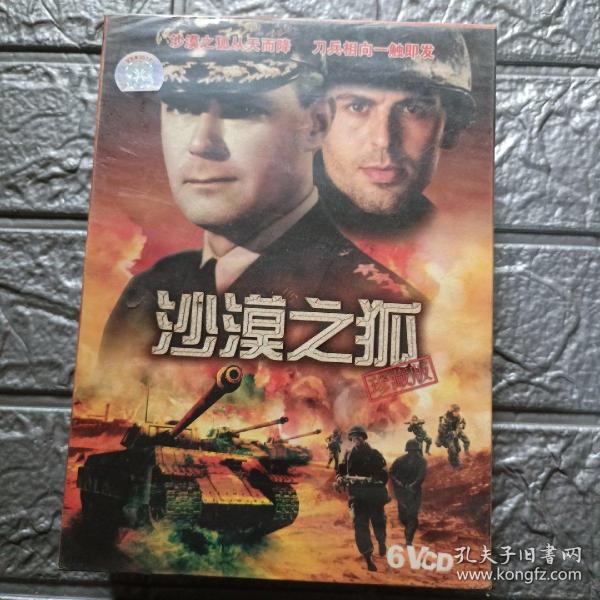 沙漠之狐,珍藏版,vcd装帧:其他小灵娘子的书店北京市丰台区小灵娘子