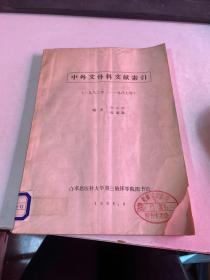 中外文骨科文献索引1982-1987年