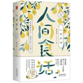 人间食话/梁实秋 散文 梁实秋