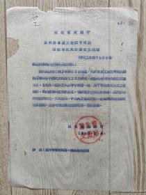 1958年湖北省交通厅复关于葛店工业区专用铁路与武大公路交叉问题