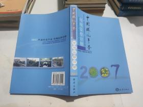 中国环境年鉴2007：环境监察分册