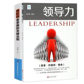 领导技巧共2册 9787558161773 文峰 吉林出版集团