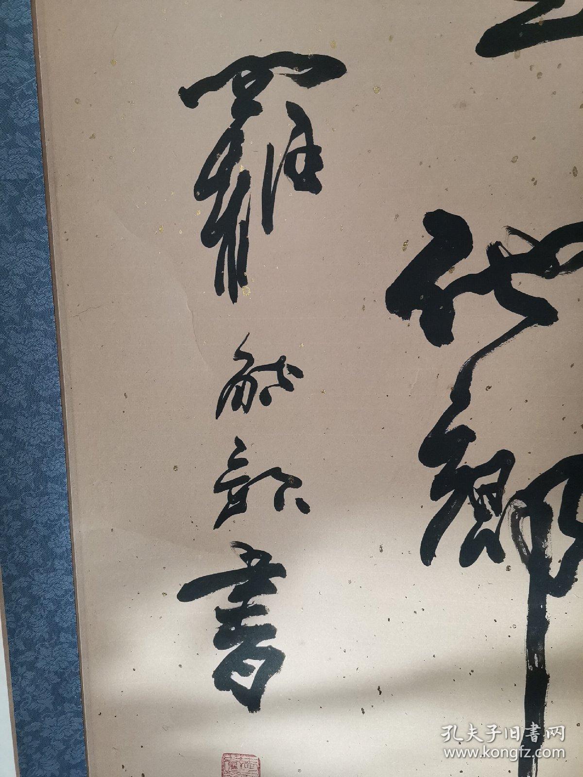 书法:著名书法家,爱新觉罗毓歌,四尺整纸