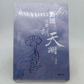 西域，万里胡天阕 三州四镇