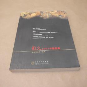 散文2003年精选集(一版一印)