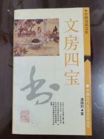 文房四宝--中国书具文化[小32开]
