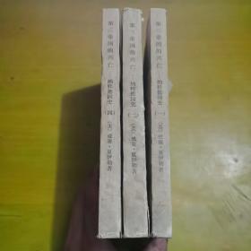 第三帝国的兴亡—纳粹德国史（全4册缺第三册）