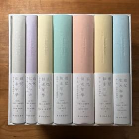 追忆似水年华（珍藏纪念版）［可参照“陀思妥耶夫斯基 托尔斯泰 契诃夫 莎士比亚 博尔赫斯 400周年纪念典藏版 上海译文 人民文学 译林出版社 等”］