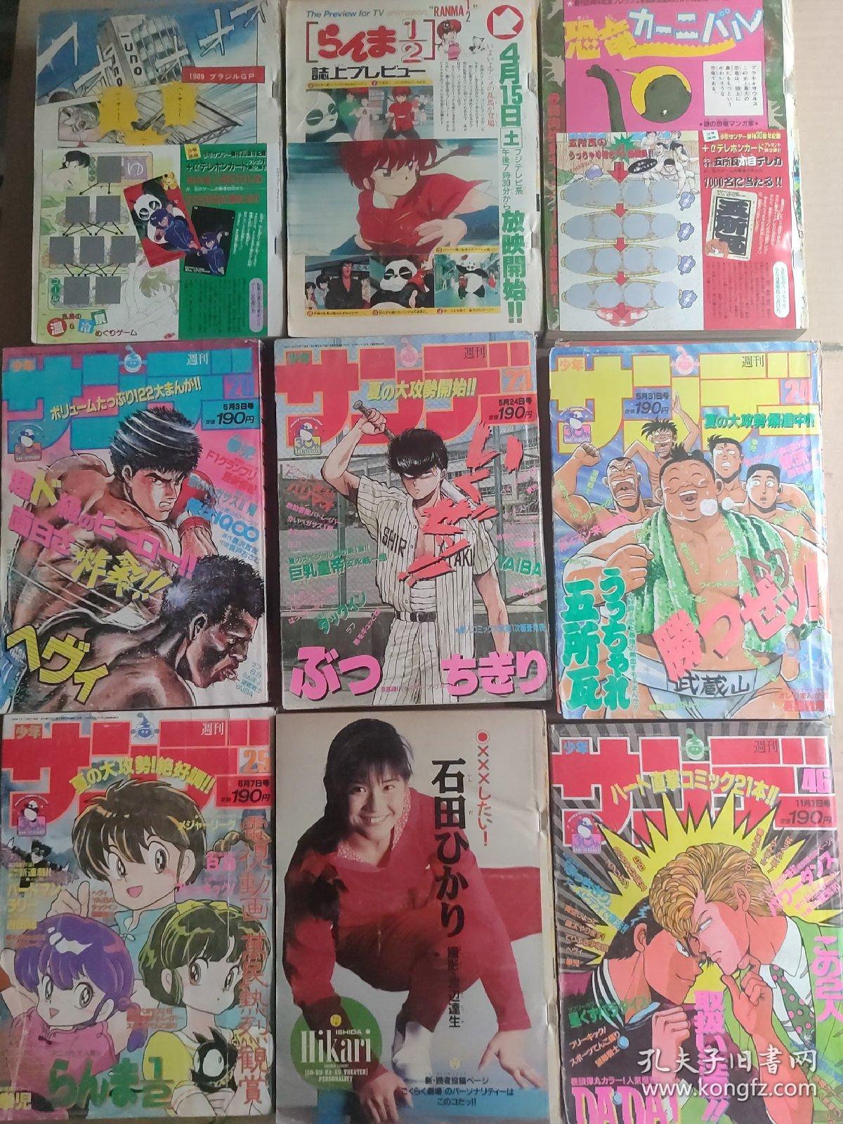 日文原版漫画杂志周刊少年19年 8 9 16 26 三本 19年 1 4 6 7 11 18 23 24 25 26 46 50 52二十本 1990年 50一本 1991年 1 6 9 10 22 23六本 共30本合售 孔夫子旧书网 日文原版漫画杂志周刊少年19年 8 9 16 26 三本 19年 1 4 6 7 11 18 23 24 25 26 46 50 52二十本 1990年 50一本 1991年 1 6 9 10 22 23六本 共30本合售 孔夫子旧书网