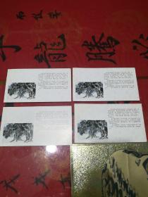 中國郵票博物館明信片【4張合售】