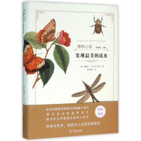 【正版新书】(精)博物之旅发现最美的昆虫