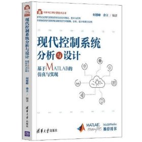 正版书现代控制系统分析与设计