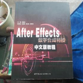 After Effects 数字合成特技 中文版教程